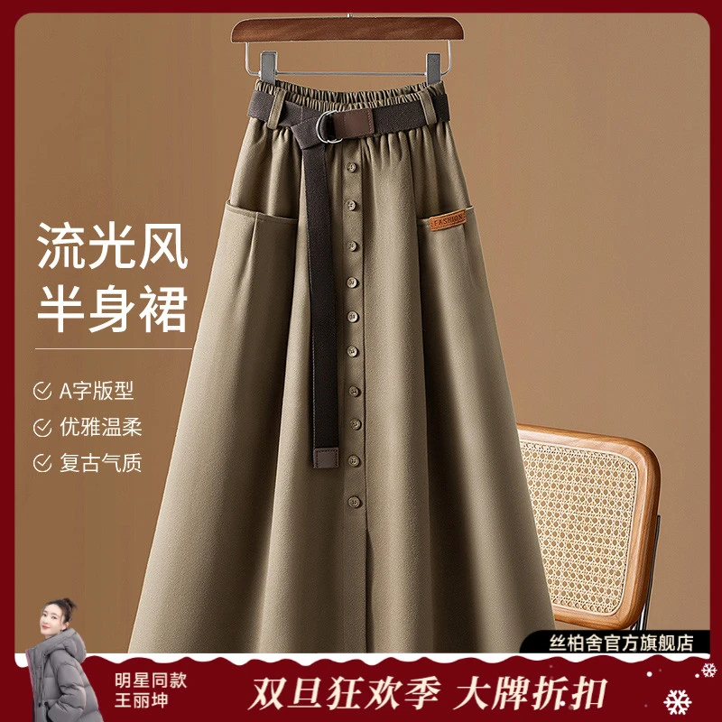 丝柏舍2025流光风冬装新款女高腰显瘦口袋大裙摆半身裙S43B6723B