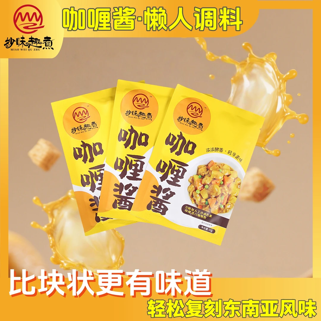 咖喱酱炒饭拌饭酱鱼丸酱料意面拌面酱下饭咖喱饭咖喱鸡调料包