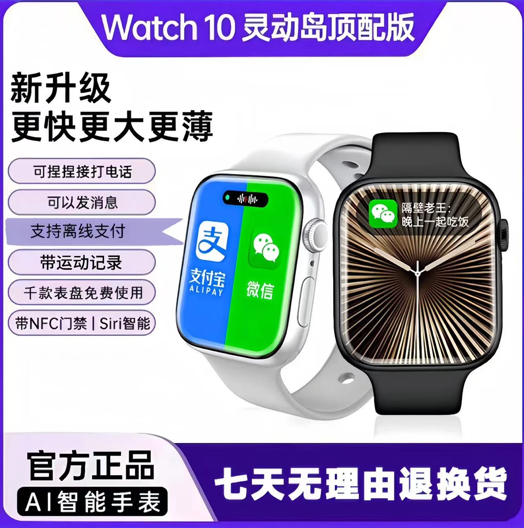 【25年新款顶配】Watch 10超薄屏运动智能手表送2表带
