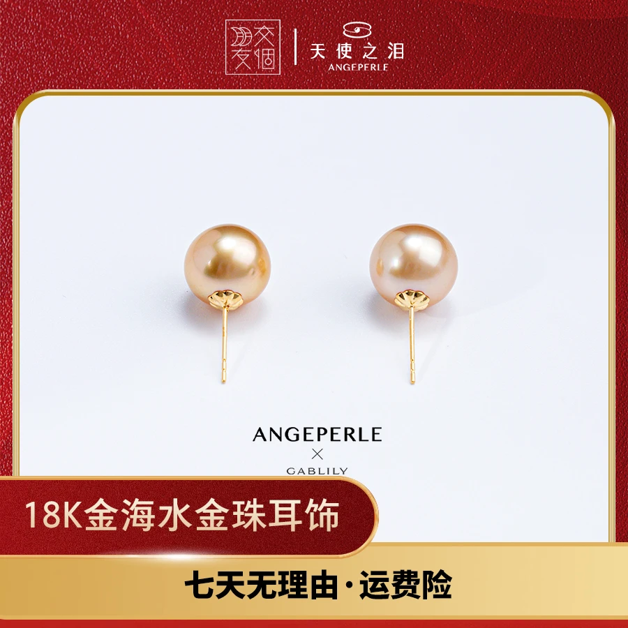【交个朋友专属】天使之泪海水珍珠18k金针金珠素耳钉11-12mm百搭款