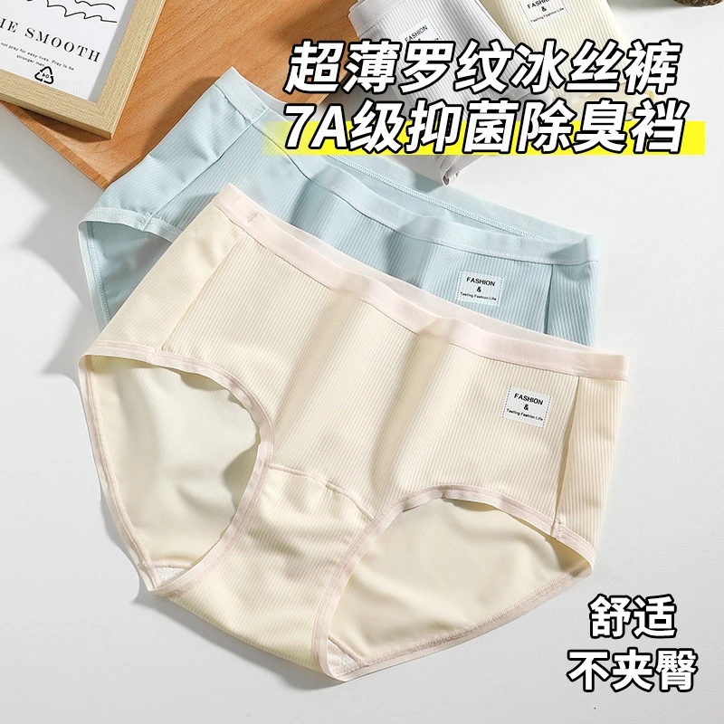 超薄速干女士冰丝内裤透气高弹防臭7A抑菌加长档夏天凉感三角裤
