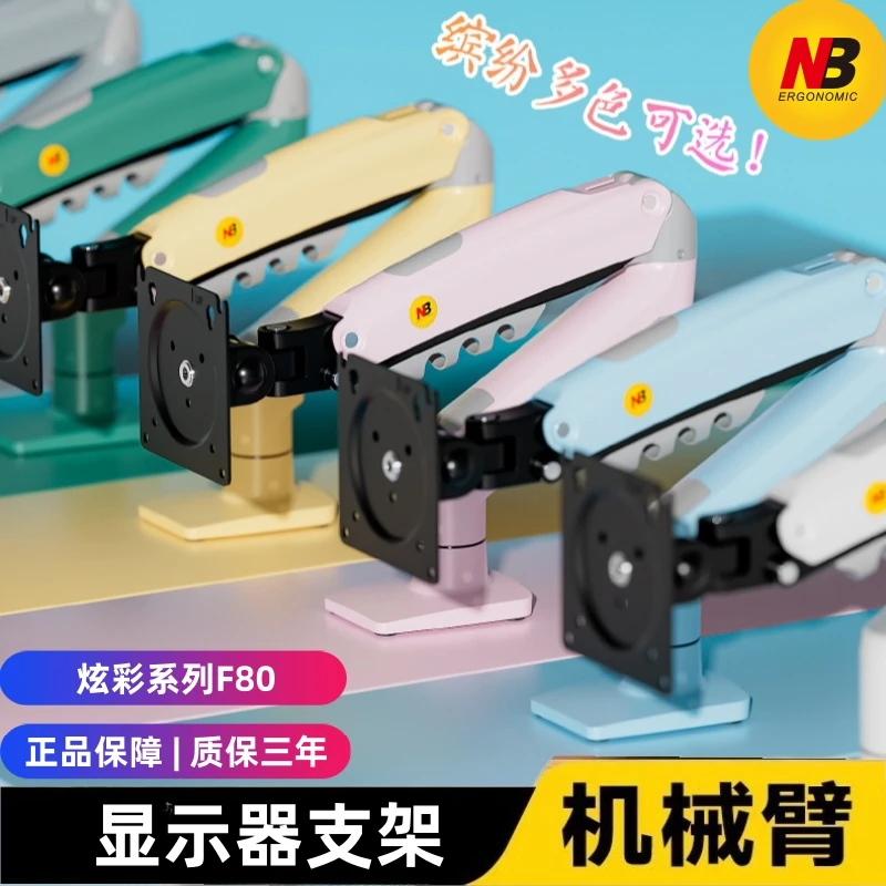 NB F80显示器支架机械臂电脑支架桌面升降旋转增高臂免打孔安装