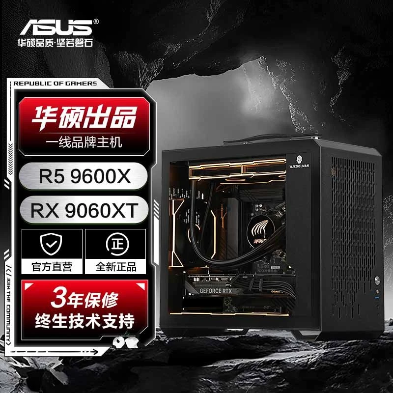 ASUS/华硕ROG全家桶 R5-9600X/RX9060XT 显卡主机组装电脑