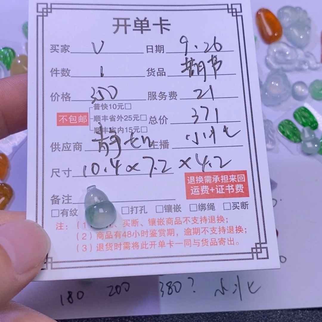 v***k翡翠未镶嵌颈饰葫芦