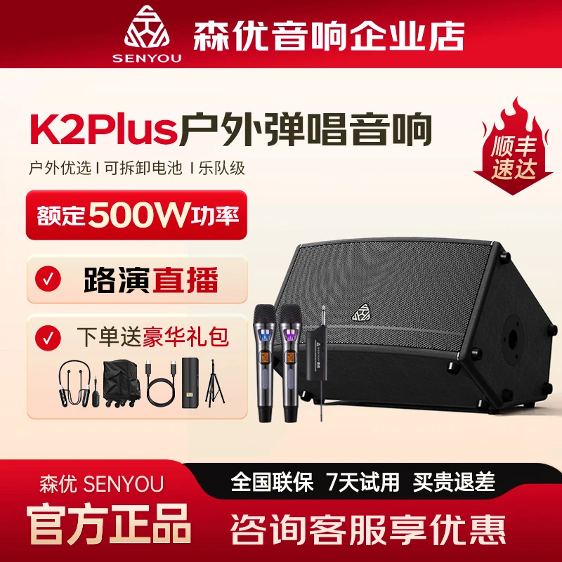 森优K2 Plus户外音响唱歌吉他萨克斯电吹管便携乐器音箱