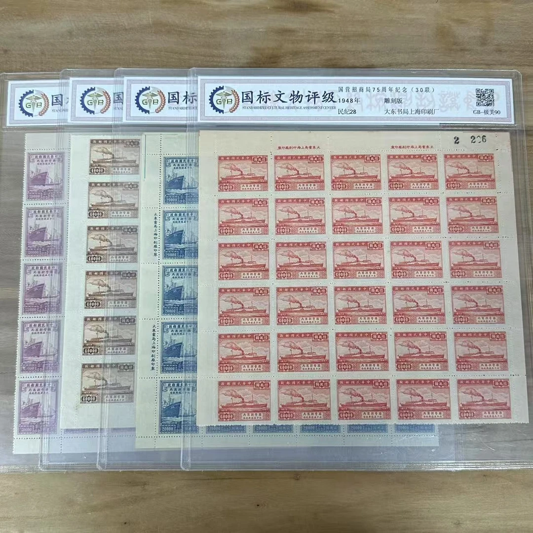 民纪28  国营招商局75周年纪念 （30连）1948年 90分