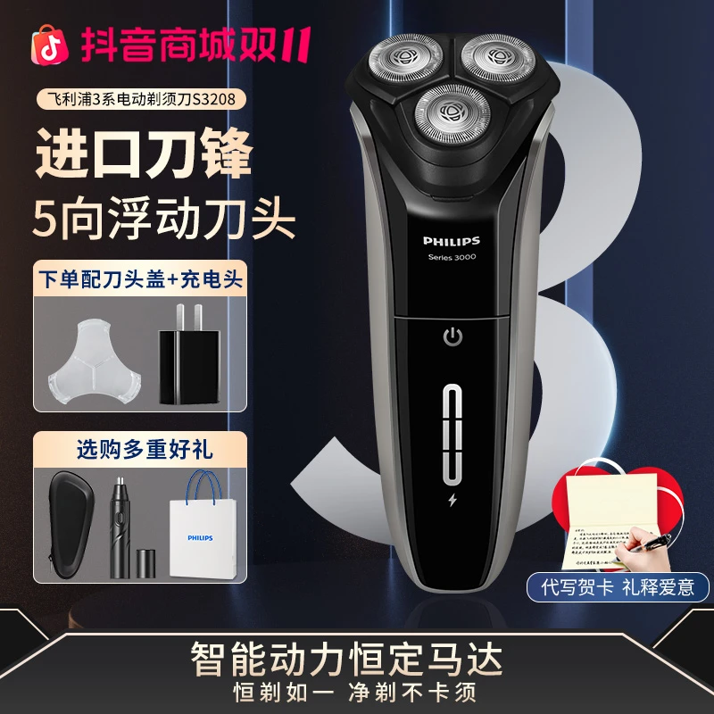 飞利浦电动剃须刀S3108胡须刀S3109男士水洗刮胡刀升级款S3208