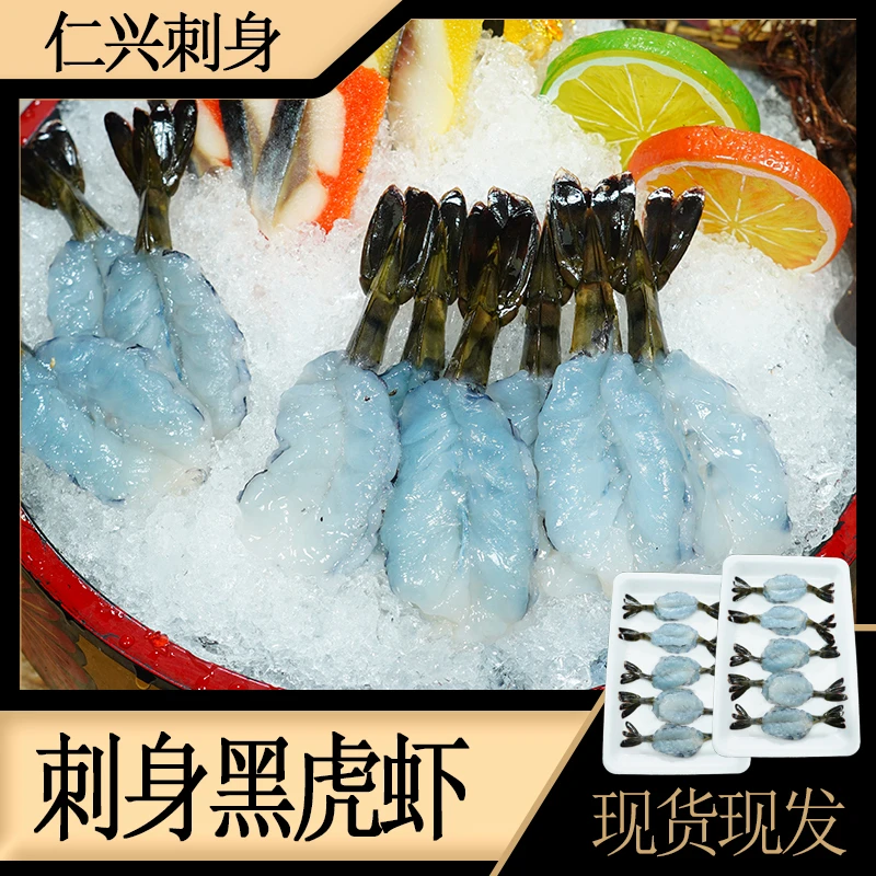 刺身黑虎虾,生食黑虎虾去头去壳去虾线,，开袋即食