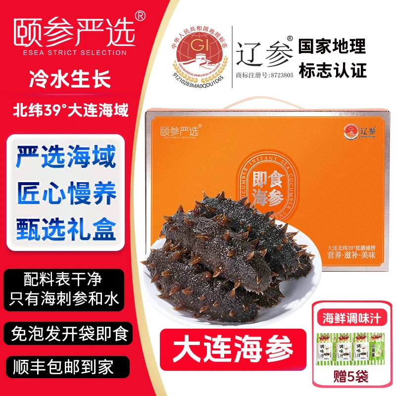 颐参严选大连即食海参1箱×1Kg42-50只 送人礼盒 顺丰包邮