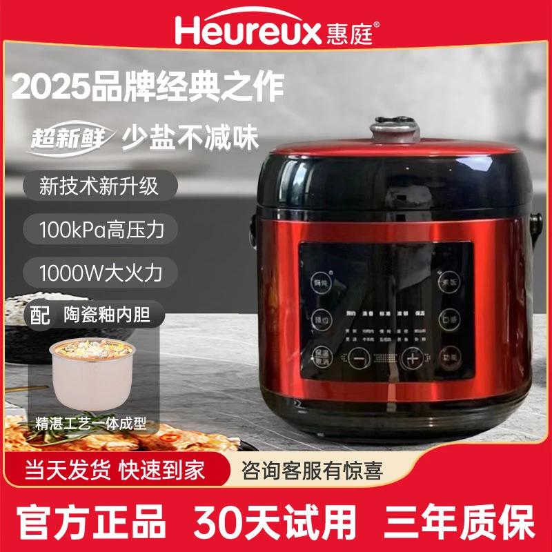 【官方直营】惠庭2025最新款家用智能电压力锅极速高压锅大容量6L