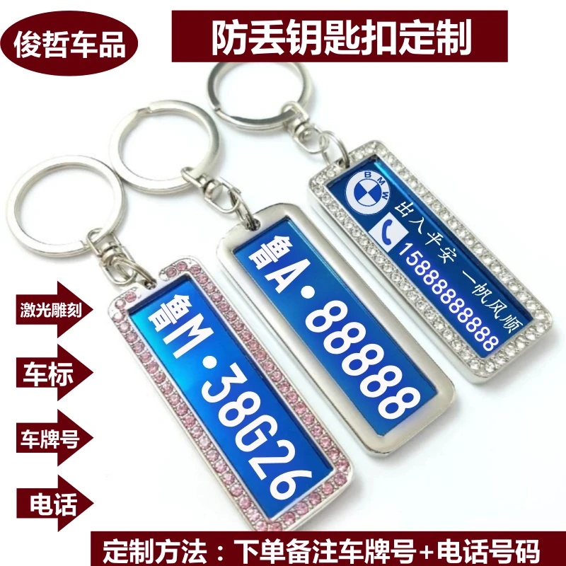 定制汽车防丢失钥匙扣【车标款】号码车牌挂件号码牌牌