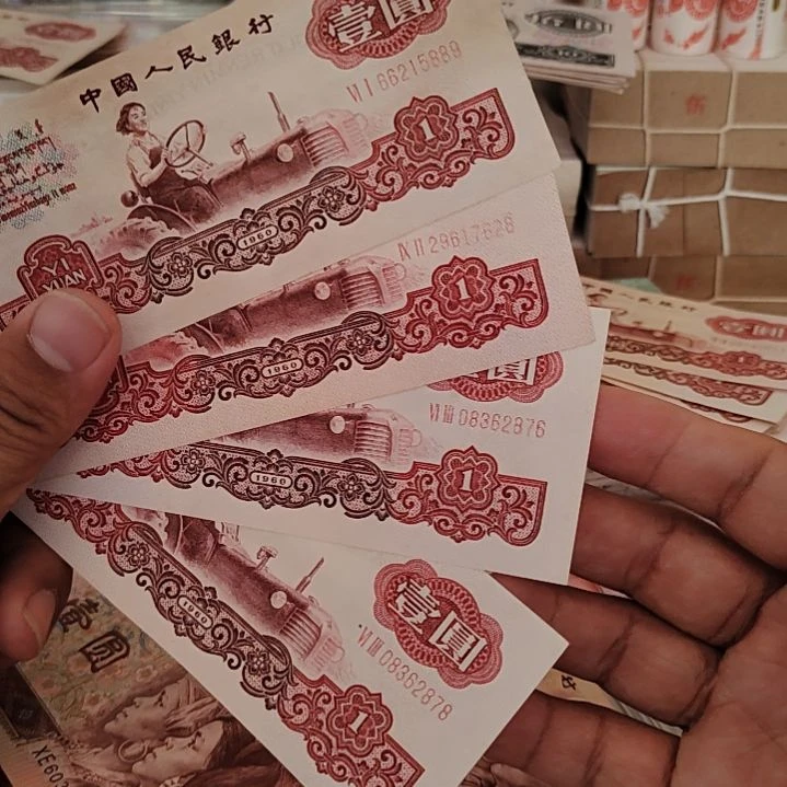 张**?退市纸币流通旧票如图四张旧票