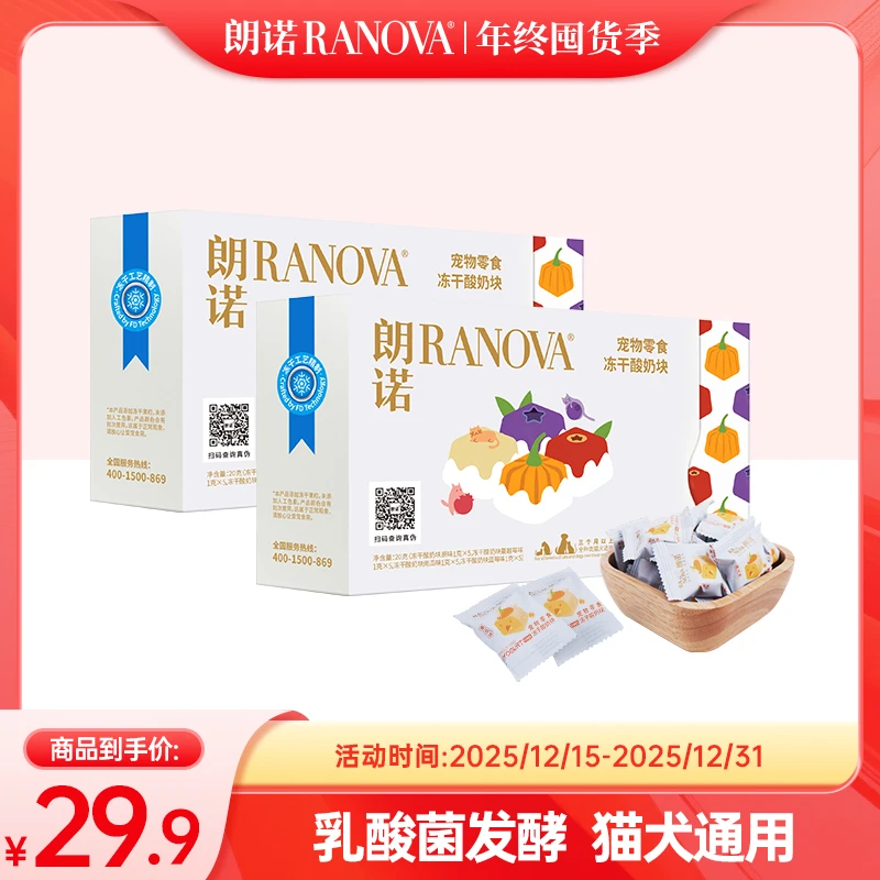 【单品现货】朗诺冻干酸奶块猫犬通用零食无谷营养