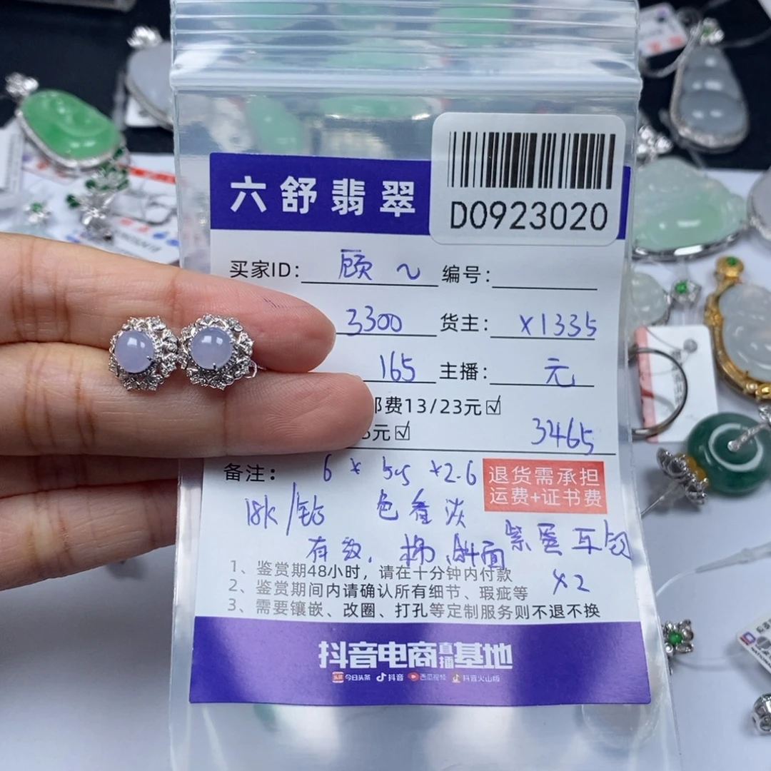 顾***笙18K金镶嵌挂件翡翠D0923020