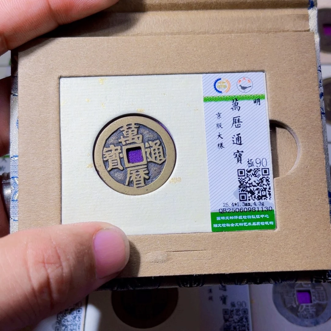 铜沐源臻品万历通宝1130