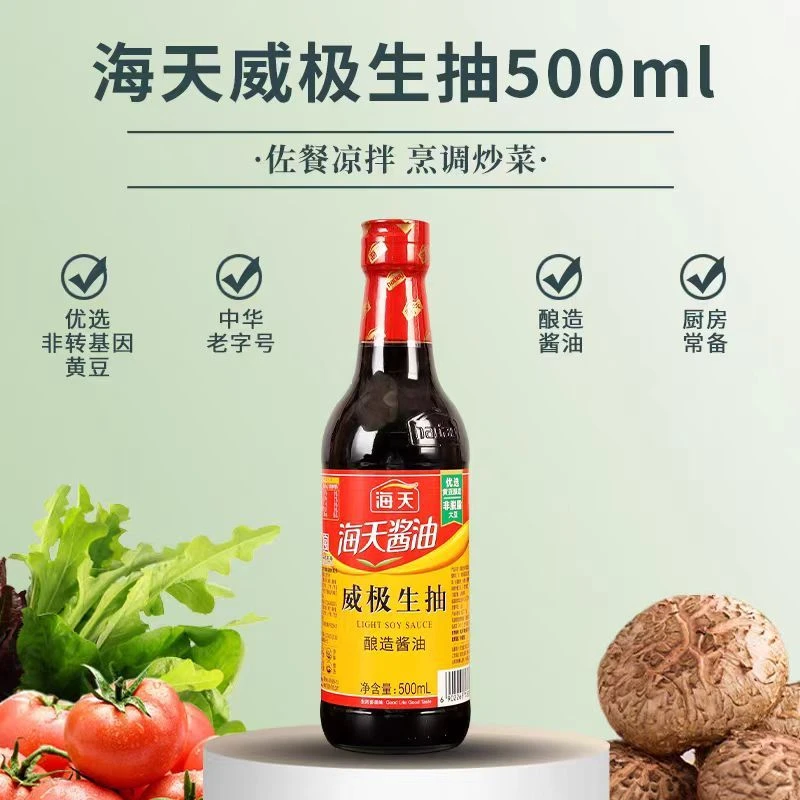 酿造生抽家用酱油生抽酱油调料厨房炒菜火锅凉拌提鲜调味酱油