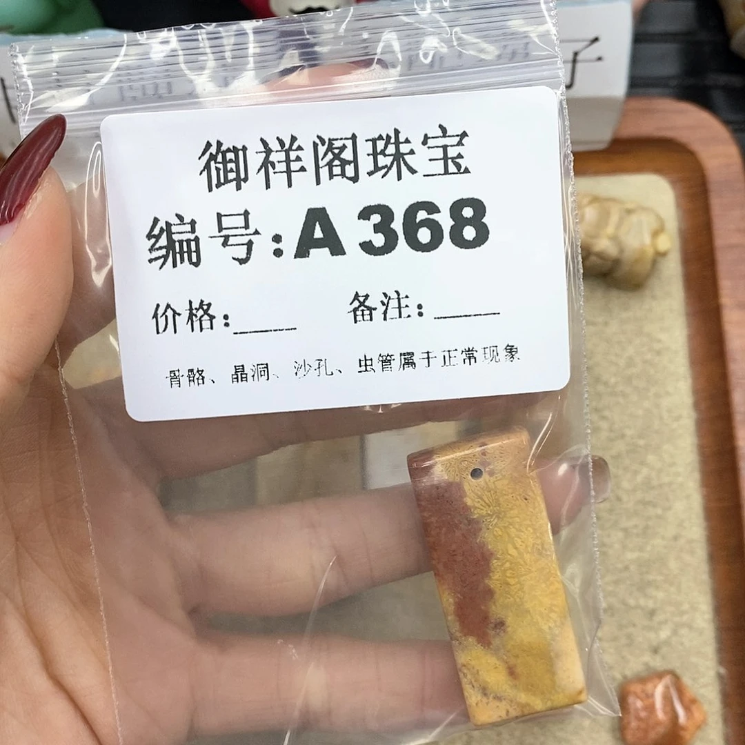 硅化珊瑚（珊瑚玉）A未镶嵌求*注