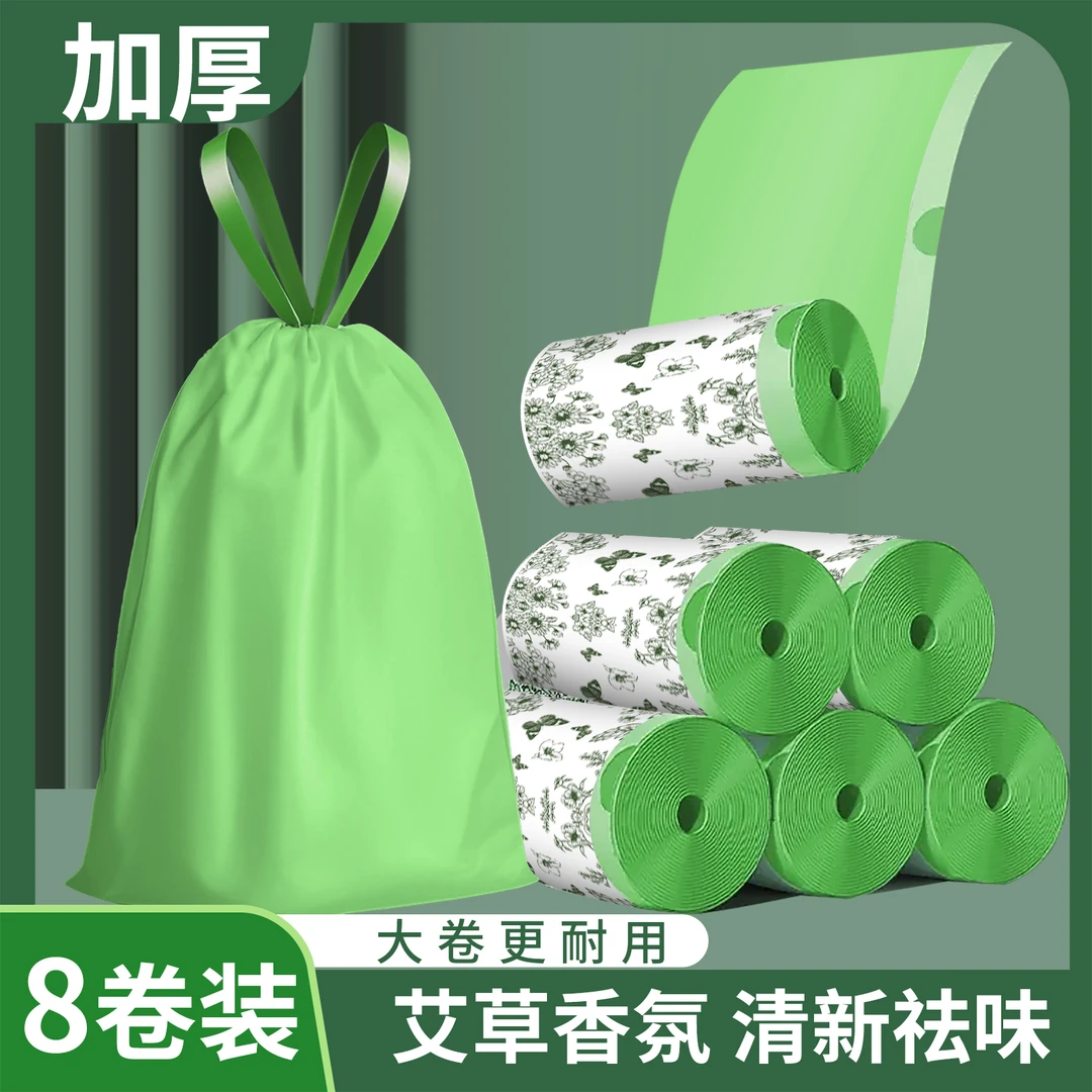 艾草香氛除菌抑味家用抽绳垃圾袋厨房加大加厚厨房一次性Z