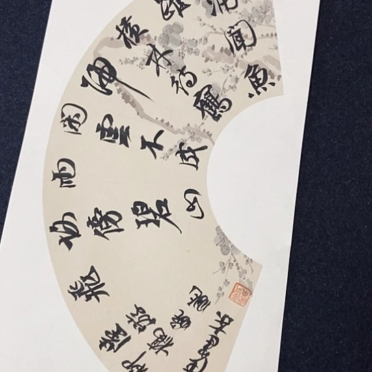 书法张建东老师书法作品