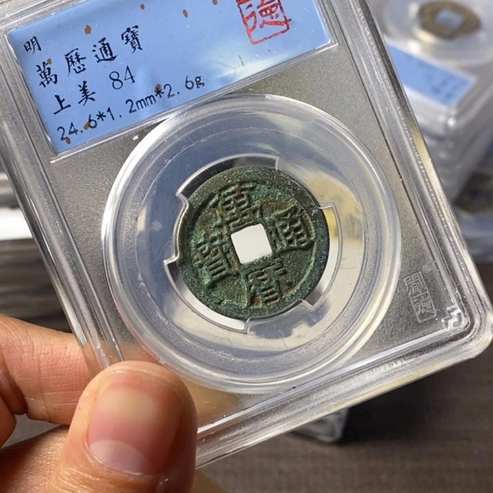 铜端平古泉万历通宝