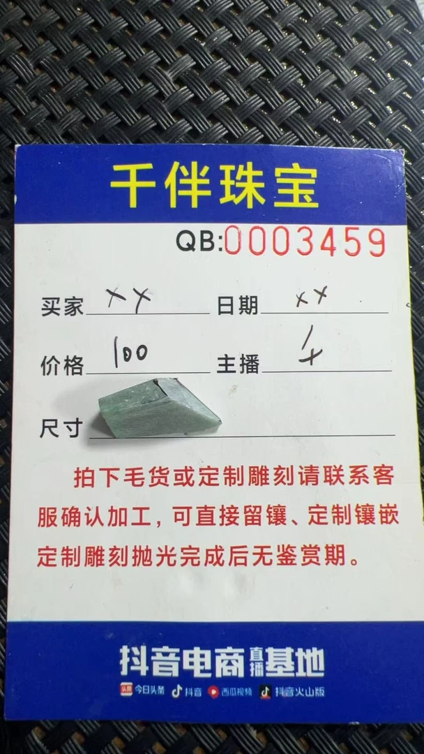 翡翠