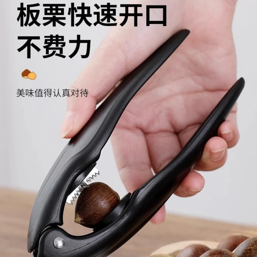 (超值3个装)板栗夹开口器开壳神器核桃开口器