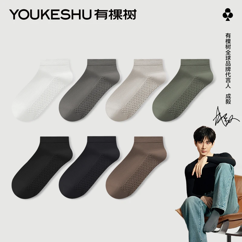 有棵树夏季男士短袜薄款网眼透气短筒10A抗菌防臭纯色夏天船袜男