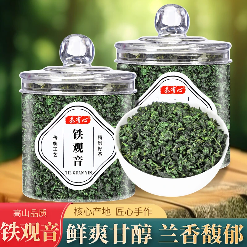 特级正宗安溪铁观音茶叶浓香型兰花香高山乌龙茶散茶罐装150g300g