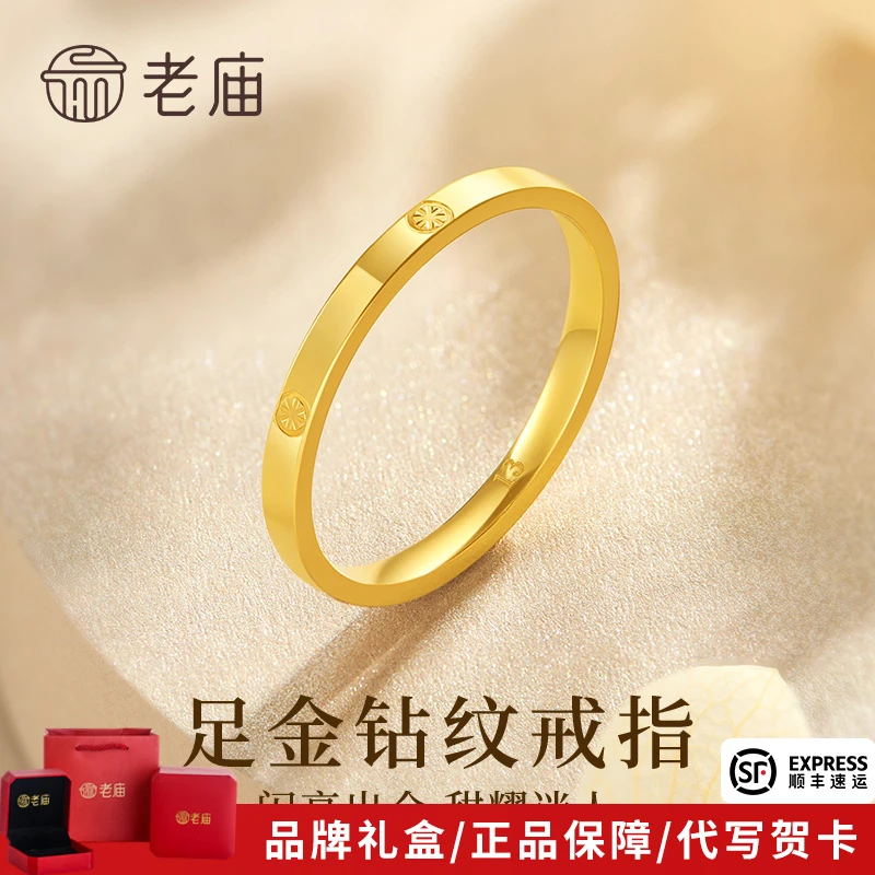 老庙黄金戒指足金素圈戒指光面款情侣对戒送女友老婆节日礼物商城