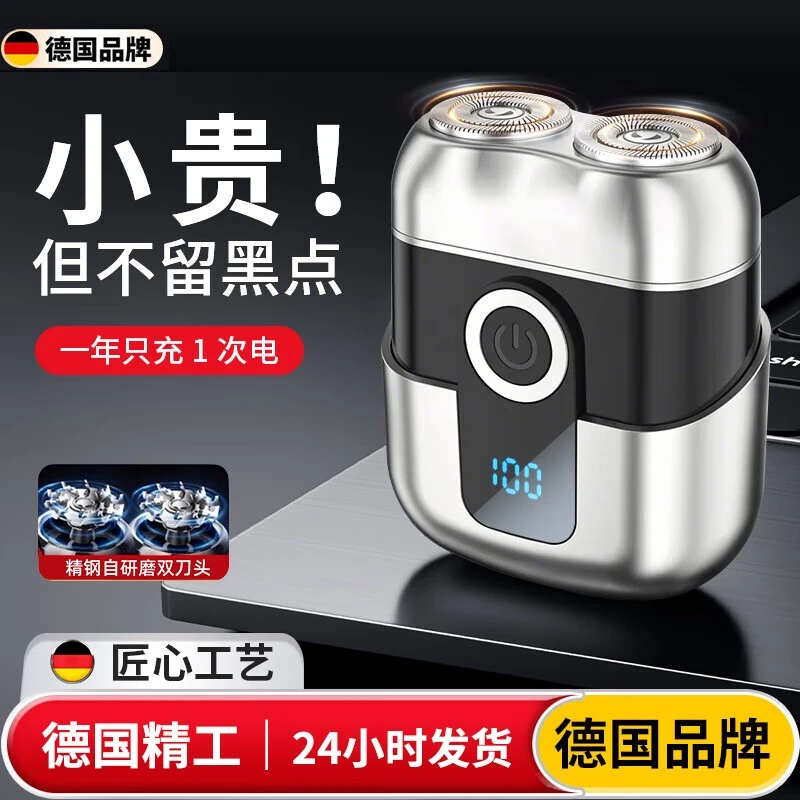 【新人半价】德国进口电动剃须刀静音便携小巧磁吸式全身德国刮胡刀