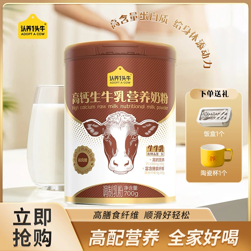 认养一头牛高钙高纤营养奶粉健康成长高蛋白早餐营养成人学生奶粉