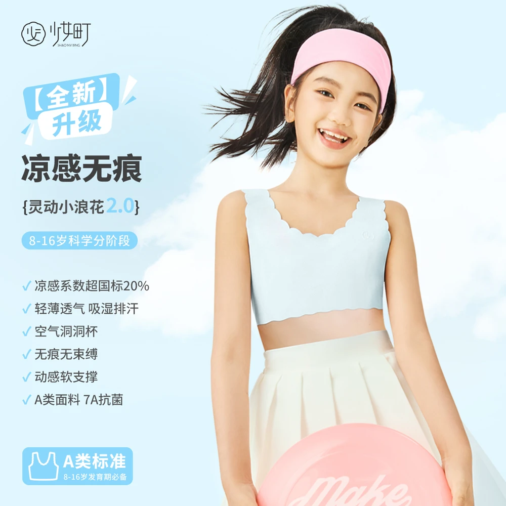 少女町7A抗菌凉感无痕A类面料透气少女发育期女童内衣学生背心