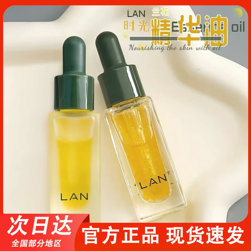 LAN兰时光油气泡凤凰油琉璃油以油养肤抗老修护兰花油官方正品