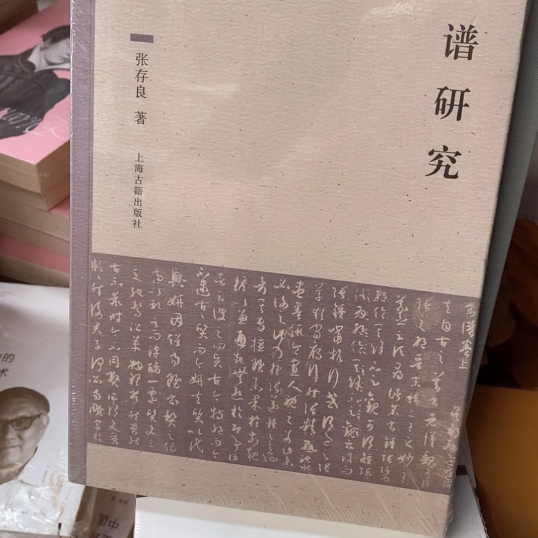 书谱研究……