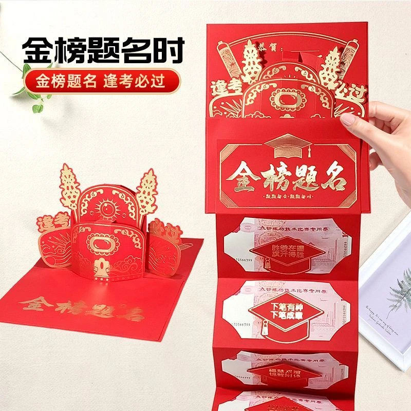 金榜题名贺卡逢考必过中高考成人礼物毕业季升学3D立体状元帽红