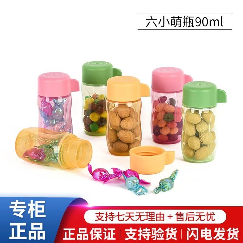 特百惠90ml小萌瓶迷你依可瓶便携密封果汁药品奶粉分装瓶家用瓶子