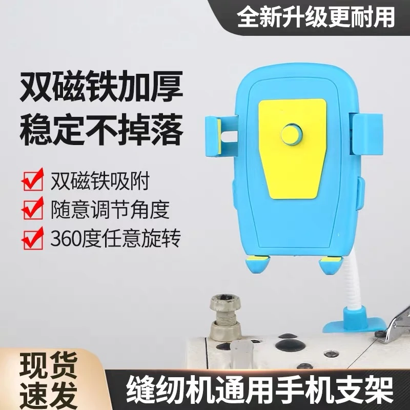 【升级版】防震双磁手机支架 缝纫机通用360度任意调动自动手机支架