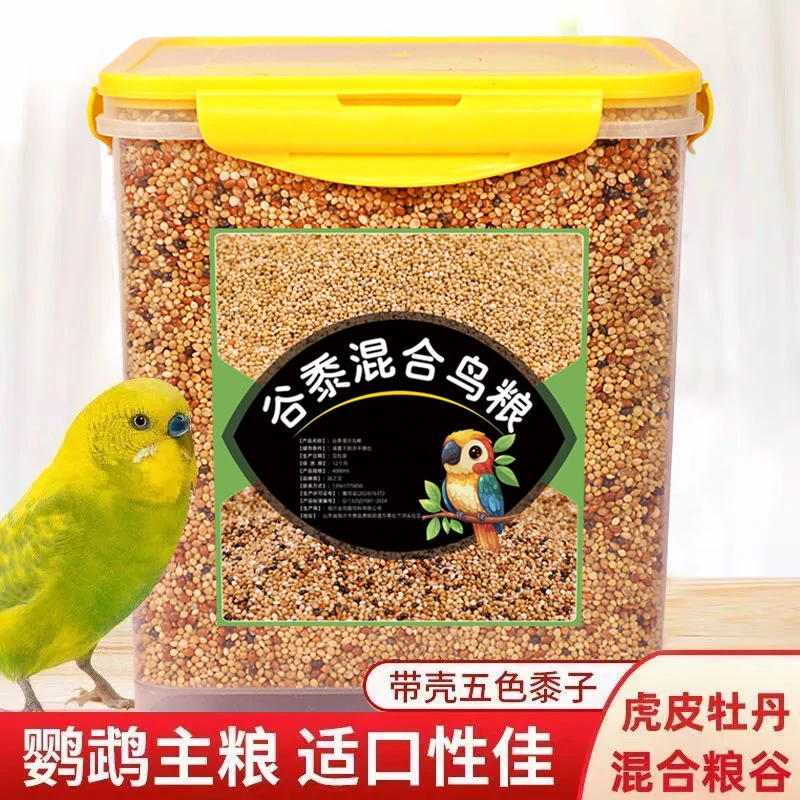 鹦鹉玄凤食粮谷黍混合鸟粮虎皮玄凤小太阳等鹦鹉专用食粮鹦鹉食粮