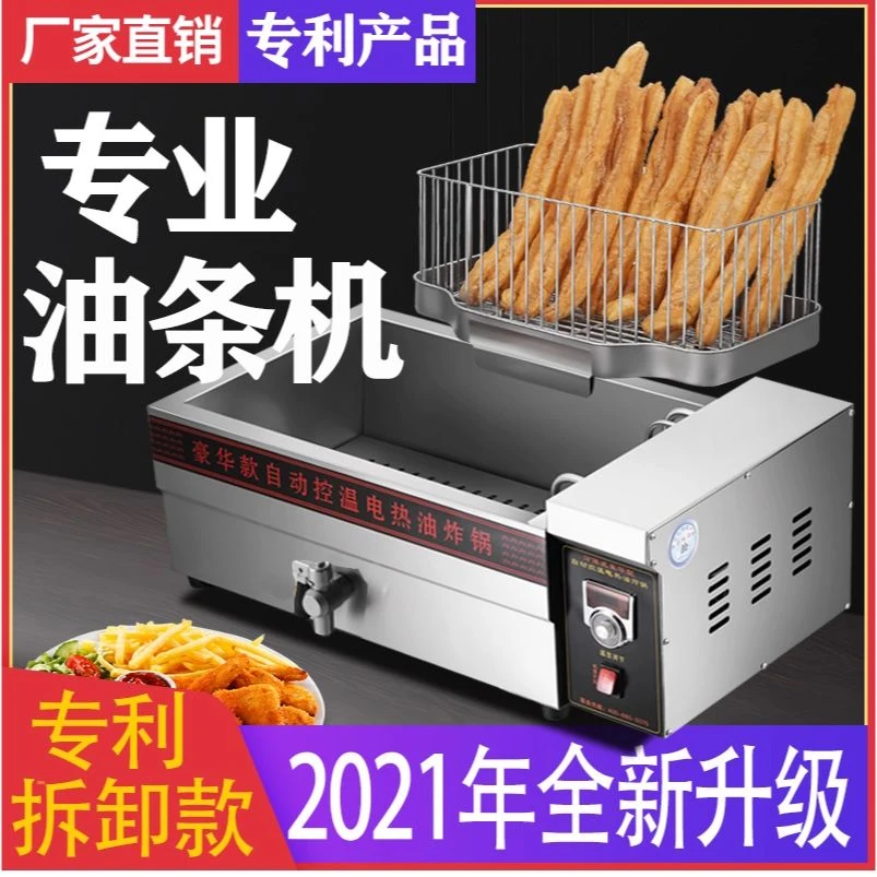 台式炸油条机商用大容量电炸锅炸麻花麻球炉自动恒温炸油条专用锅