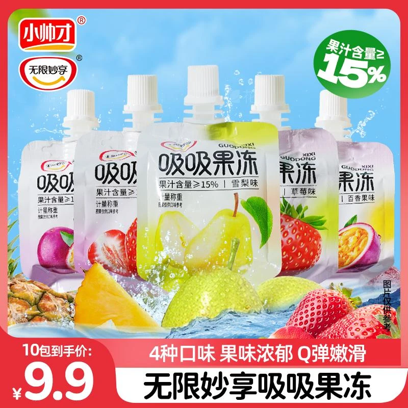 小帅才果冻爽吸的果冻吸果汁蒟蒻果冻葡萄儿童休闲小零食大礼包