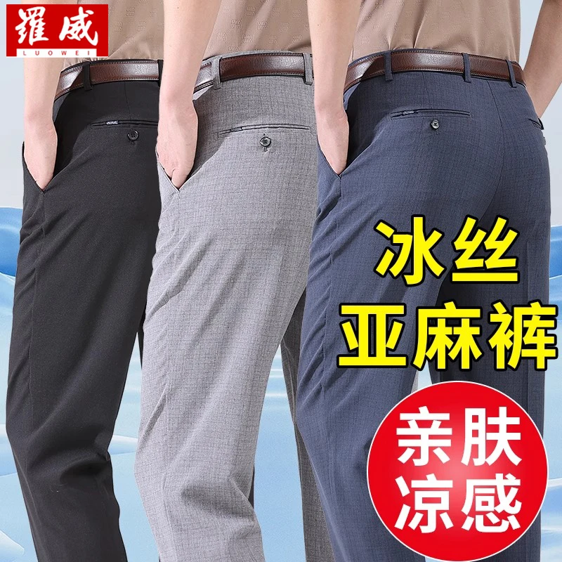 夏季冰丝亚麻中年裤子男爸爸休闲裤中老年人男士宽松薄款轻薄长裤