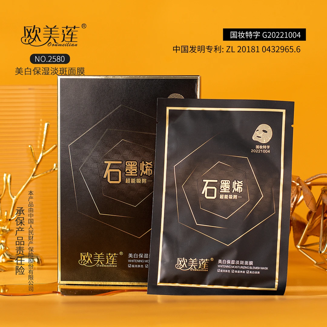 【专柜正品】石墨烯美白保湿面膜