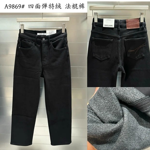 代嘉儿四面弹牛仔裤（9869）