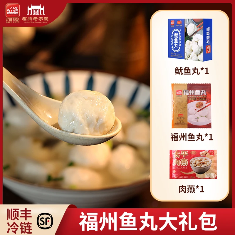 【龙旺福州老字号】福州特产包心鱼丸+鱿鱼丸+肉燕特色火锅料850g