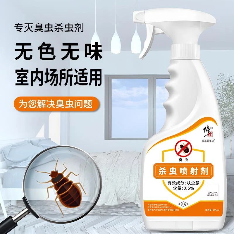 修正臭虫药床上家用杀虫剂宿舍灭吸血虫跳蚤药强力灭床虱木虱喷剂