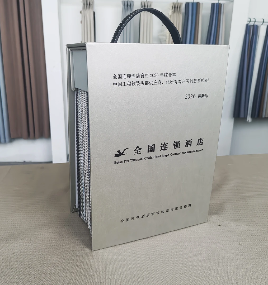 全国连锁酒店工程窗帘版本