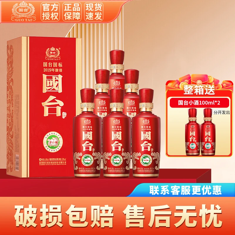 国台国标2019酿造53度酱香型白酒商务父亲节送礼白酒53度500ml