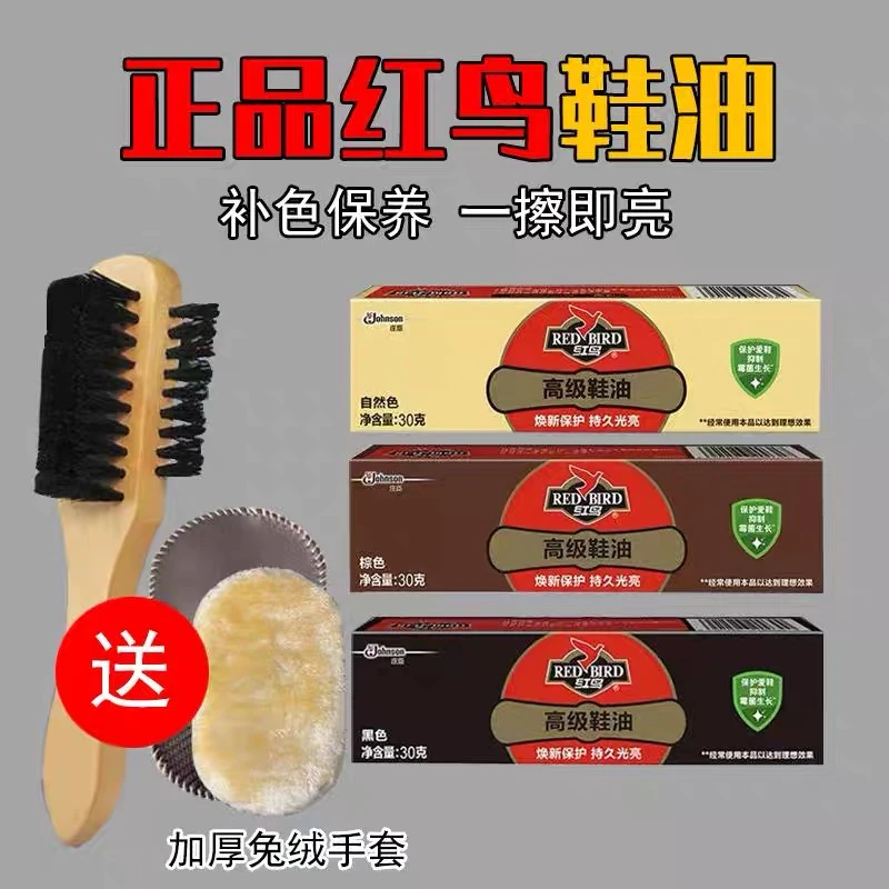 红鸟膏体鞋油猪毛刷擦皮鞋护理上光黑鞋油鞋蜡棕色无色通用保养油