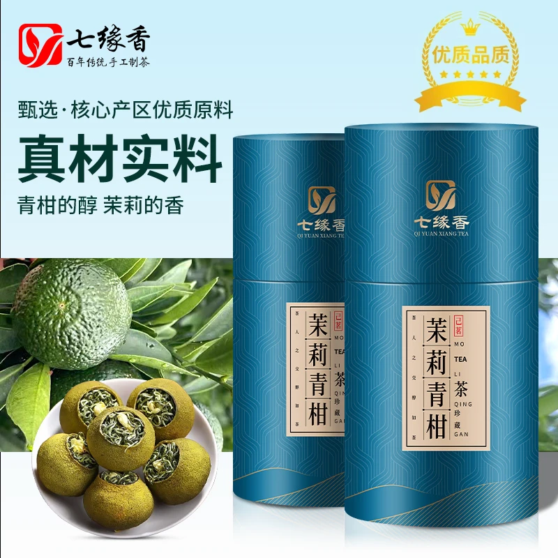 茉莉小青柑新茶正宗新会生晒青柑茉莉飘雪花茶云雾绿茶耐泡罐装
