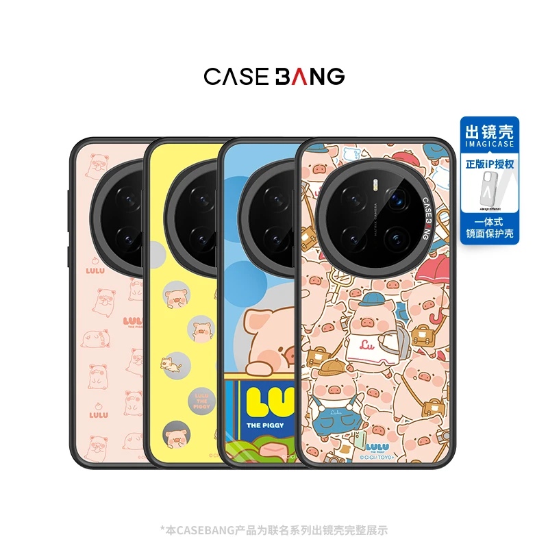 CASEBANGxLULU猪联名适用华为/荣耀手机一体壳潮流防摔卡通磨砂